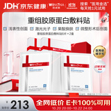 薇诺娜重组胶原蛋白敷料贴6片*2盒面膜术后修护保湿补水套装械字号