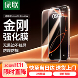 绿联【无黑边不挡屏】适用iPhone16ProMax钢化膜苹果16ProMax手机膜无边抗指纹防摔防爆保护膜 2片装
