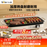小熊（Bear）烤肉锅电烤盘 家用电烧烤炉 电烤炉多功能锅烤串烤肉一体不沾烤串机可拆烧烤炉DKL-H21P1