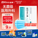 海氏海诺一次性口罩医用外科灭菌级口罩成人透气防尘花粉过敏10只*5袋