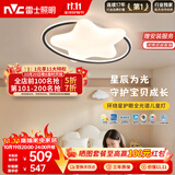 雷士（NVC）LED照明吸顶灯具高显卧室儿童男孩女孩全光谱创意氛围环绕星