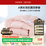 水星家纺被子春秋被秋冬被芯学生宿舍单人A类纤维被约3.2斤150*210cm粉