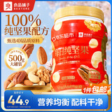 良品铺子每日坚果500g罐装5款纯坚果腰果果干原味孕妇零食年货送礼团购