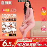 宜而爽【半高领100%纯棉】保暖内衣女士套装抗静电全棉秋衣秋裤棉毛衫裤