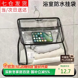 八海鸟学生宿舍浴室防水袋透明壁挂式免打孔手机衣服洗澡袋收纳袋挂袋子