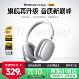 唐麦（Tonemay）H5Max【焕新版】头戴式蓝牙耳机主动降噪无线音乐电竞游戏低延迟运动续航隔音手机男女礼物学生APP