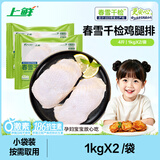 上鲜千检鸡腿排 4斤（2袋）健身系列带皮腿排鸡排生鲜鸡肉 美食大赛