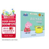 佩奇洗衣服分担家务小猪佩奇主题绘本第二辑 幼儿园大中小班学前班好习惯好行为宝宝睡前故事书亲子早教益智启蒙家庭教育智慧培养绘本读物 
