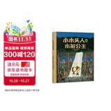 小木头人和木桩公主 