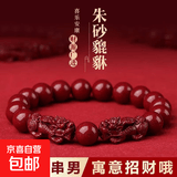 【正品】招财貔貅朱砂手串本命年转运珠手链送老公七夕礼物 C01招财貔貅朱砂手串8MM