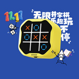 计客超级井字棋电子益智玩具儿童三子棋男孩生日礼物便携桌游训练思维
