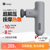 Keep筋膜枪G2 Air 热敷肌肉放松电动按摩器肩颈腰背肌肉放松仪远山灰K-rox