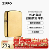 ZIPPO打火机之宝防风煤油 1941复刻拉丝黄铜 生日礼物送男友单机