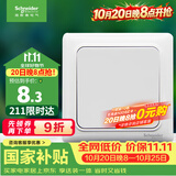 施耐德 一开双控开关 86型暗装墙壁电源一开开关插座面板 睿意系列 白色