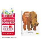 【信谊】棕色的熊、棕色的熊，你在看什么？（3-8岁）中英双语启蒙艾瑞卡尔童书绘本 