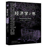 经济学之书