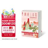 唐诗三百首全彩注音青少版 鲁迅文学奖得主谢有顺详析马未都亲笔作序推荐 读唐诗三百首认准作家榜 作家榜经典名著