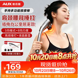 奥克斯（AUX）颈椎按摩器4401（插电款）小海豚按摩棒筋膜枪颈肩腰腿背部手持式按摩仪生日礼物