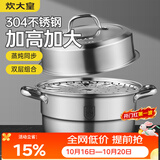 炊大皇304不锈钢双层蒸锅家用复合底汤锅蒸馒头包子可视可立高拱盖26cm