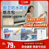 立邦透明防水胶免砸窗台防水涂料卫生间厨房补漏透明堵漏 300g+1kg