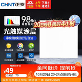 正泰（CHNT）Ra98全光谱防眩集成吊顶灯led厨卫面板吸顶灯卫生间嵌入式平板灯