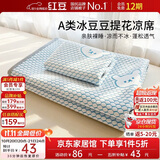 红豆A类冰豆豆凉席夏季冰丝席软凉席宿舍单人夏凉席1.8*2米冰熊蓝