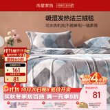 水星家纺毛毯法兰绒毯毛巾被保暖毯子床盖毯可机洗约2.3斤180×200cm