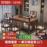 古越龙腾茶桌茶台整套烧水壶一体客厅办公室接待用实木大板阳台泡茶喝茶 1.6米明月+1圈椅+4月牙椅+天然石茶盘