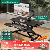 Brateck桌面升降桌工作台升降台电脑折叠桌支架站立办公桌坐站两用升降架