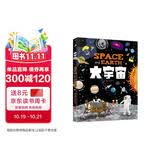 幼儿大科学绘本：大宇宙 