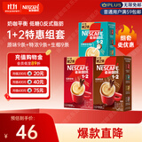 雀巢（Nestle）1+2原味特浓生椰速溶三合一咖啡粉冲调饮品9条*3