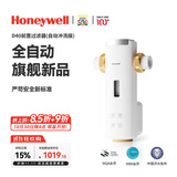 霍尼韦尔（Honeywell）全自动定时反冲洗 防爆前置过滤器 20T/H大通量 厨下净水器厨房专用台下用自来水家用万向安装D40