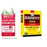 备考2026年12月英语四级作文100篇 上海交大CET4级 华研外语四级真题听力阅读语法口语翻译词汇写作预测试卷系列