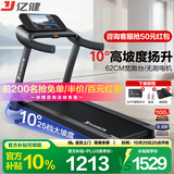 亿健（YIJIAN）护膝跑步机ELXpro家用家庭小型爬坡机可折叠健身房专用2026新款