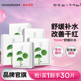 花印面膜补水保湿男女士改善熬夜肌纯棉专利膜布护肤品生日礼物双十一 【舒缓保湿】积雪草面膜27ml*30片