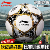李宁（LI-NING）足球5号比赛训练标准用球初中生中考专用五号足球成人耐磨足球