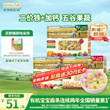 爷爷的农场婴幼儿有机面条宝宝蝴蝶面200g五谷面210g原味面240g7-9月+