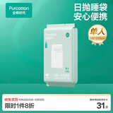 全棉时代（PurCotton）次抛套件床单被罩枕头套睡袋隔脏旅行必备一次性酒店用品 一体式次抛单人睡袋130*200cm