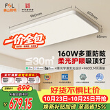 佛山照明全光谱护眼吸顶灯微棱晶米家智能LED客厅灯云舒光PRO160W