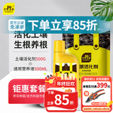 史丹利土壤活化剂500g+通用营养液500ml 花肥料家用养花通用型