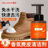 皇宇solunar翻毛皮清洁护理剂绒皮磨砂皮麂皮大黄靴清洗剂300ml