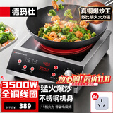 德玛仕（DEMASHI）商用电磁炉大功率3500w大电磁炉炒菜电池炉电磁灶大锅灶炒菜电炒炉火锅【全铜线圈】 双系统款【3500W双显】BT-35F1