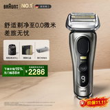 博朗9系巅峰版1.0智能清洁中心旅行便携礼盒款电动剃须刀便携刮胡刀往复式送老公男朋友生日礼物