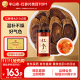 半山农红参特大片160g正宗长白山红人参片非高丽参营养补品气血送礼老人