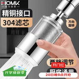 HOMK【精工】厨房水龙头过滤家用自来水净水器通用防溅头净化延伸器