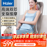 海尔（Haier）按摩靠垫按摩器肩颈腰背部按摩仪全身躺垫坐垫多功能按摩椅垫送父母男女友生日礼物HQY-D321H