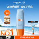 Mistine蜜丝婷防晒霜小黄帽面部水感养肤防水汗紫外线90ml军训男女通用