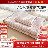 红豆A类冰豆豆凉席夏季冰丝席软凉席宿舍单人夏凉席1.5*2米冰熊粉