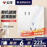 公牛（BULL）G70珍珠白拨杆镜面有机玻璃亚克力超薄复古开关插座面板全屋套装 斜五孔十只（优惠装）