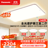 松下（Panasonic）【一价全包】吸顶灯全光谱护眼客厅灯餐吊灯松畔三室二厅